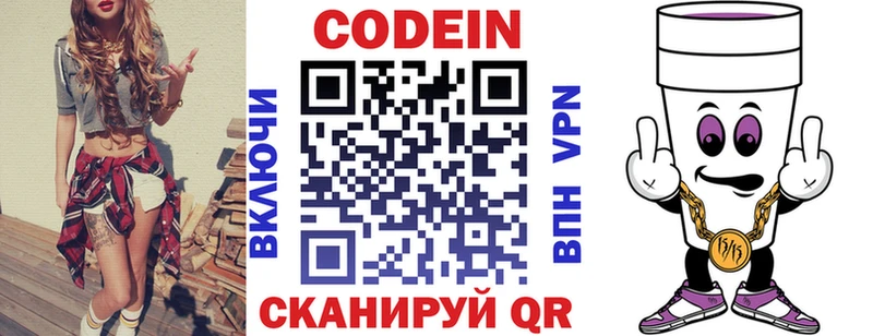 Кодеин напиток Lean (лин)  darknet какой сайт  blacksprut зеркало  Вилюйск  что такое наркотик 